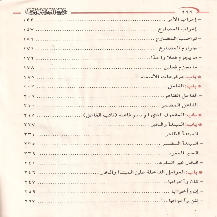 شرح الكفراوي على متن الاجرومية ومعه حاشية الحامدي