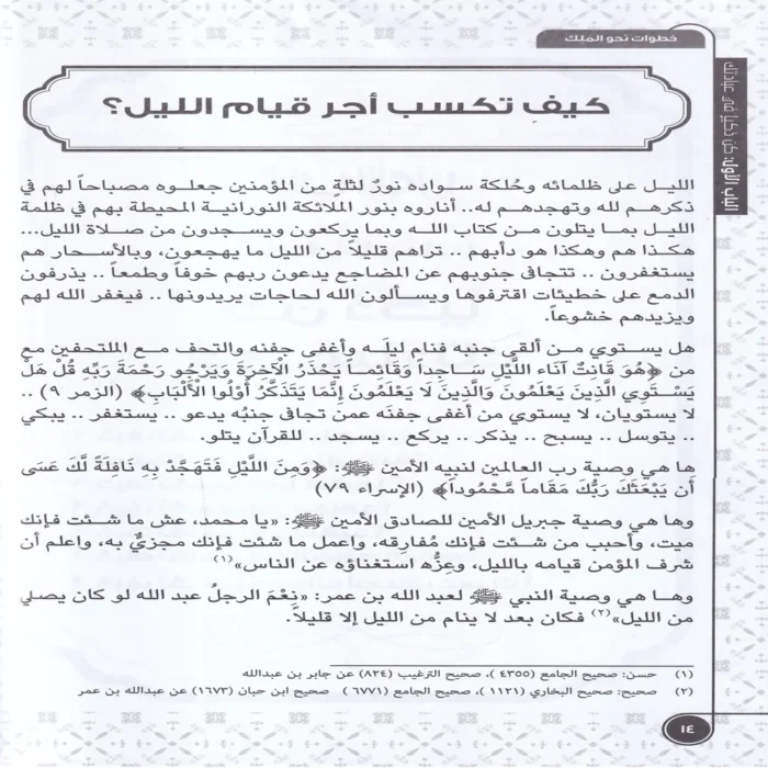خطوات نحو الملك جل جلاله