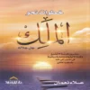 خطوات نحو الملك جل جلاله