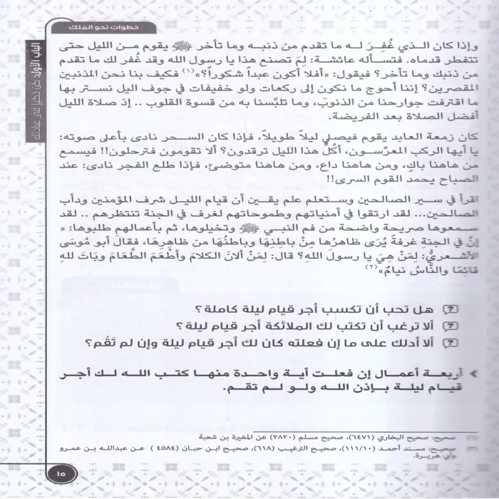 خطوات نحو الملك جل جلاله