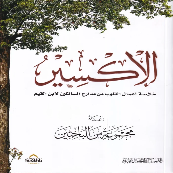 الإكسير