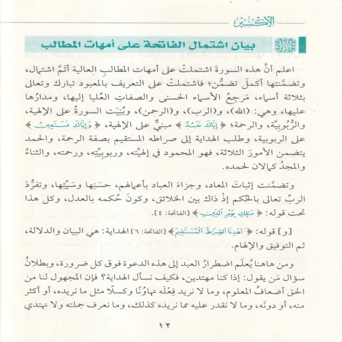 الإكسير