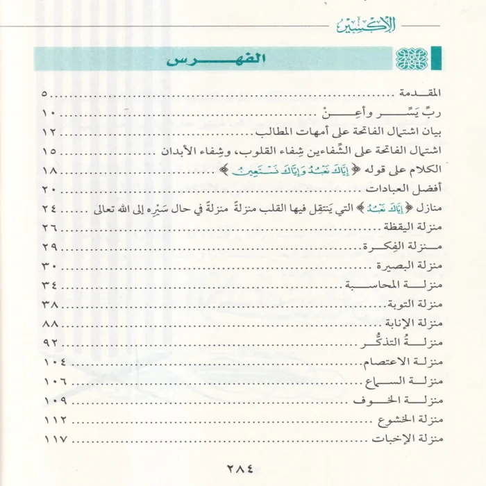 الإكسير