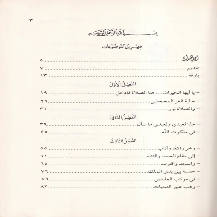 قناديل الصلاة