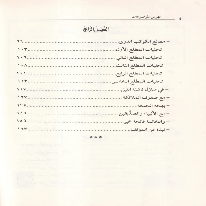قناديل الصلاة