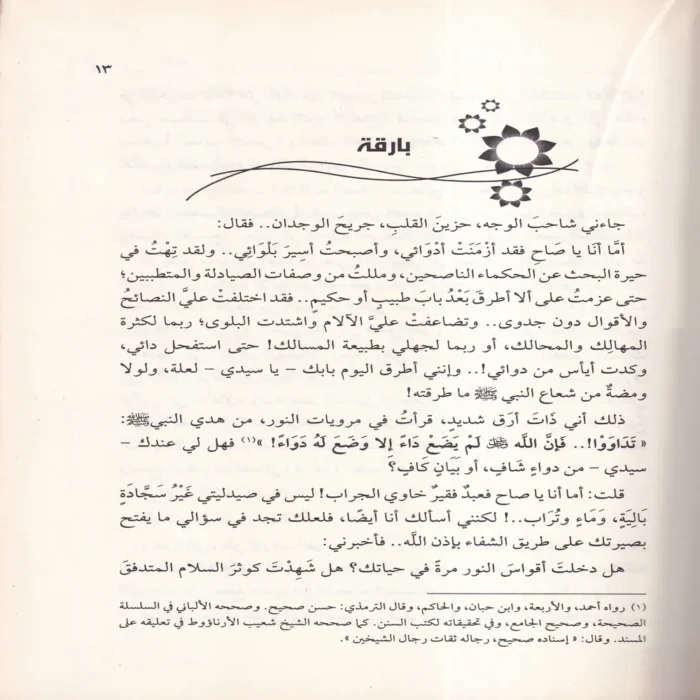 قناديل الصلاة