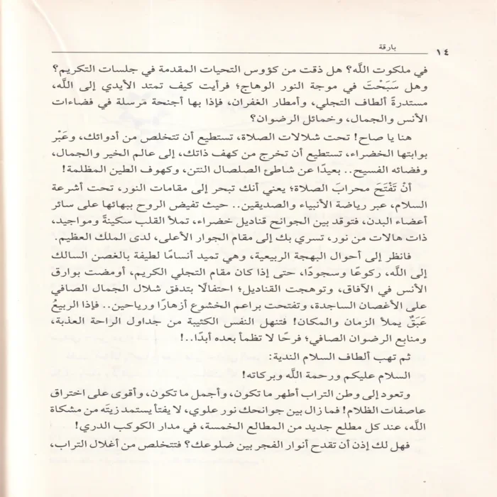 قناديل الصلاة