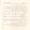 شرح عمدة المرأة مائة حديث منتقاه من أحاديث المراة مع شرحها
