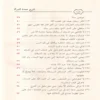 شرح عمدة المرأة مائة حديث منتقاه من أحاديث المراة مع شرحها