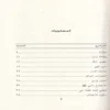 الرميصاء في ظلال التربية النبوية