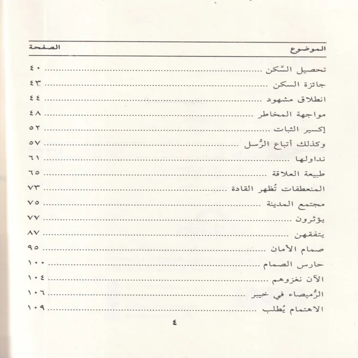 الرميصاء في ظلال التربية النبوية