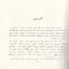 الرميصاء في ظلال التربية النبوية