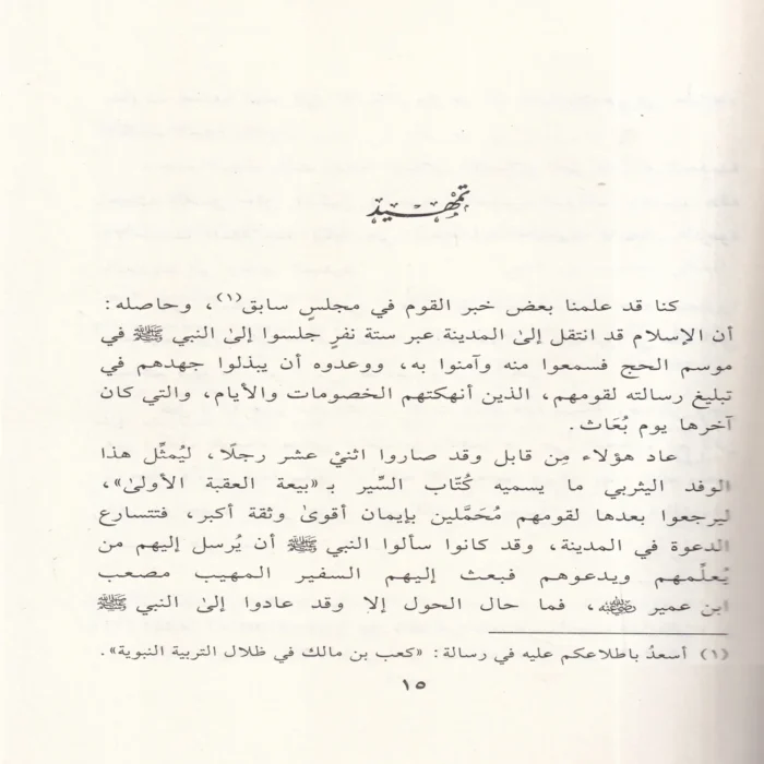 الرميصاء في ظلال التربية النبوية