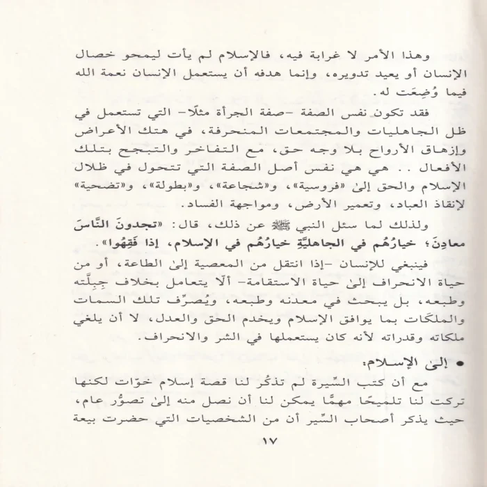 خوات بن جبير في ظلال التربية النبوية