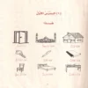 دروس اللغة العربية لغير الناطقين بها