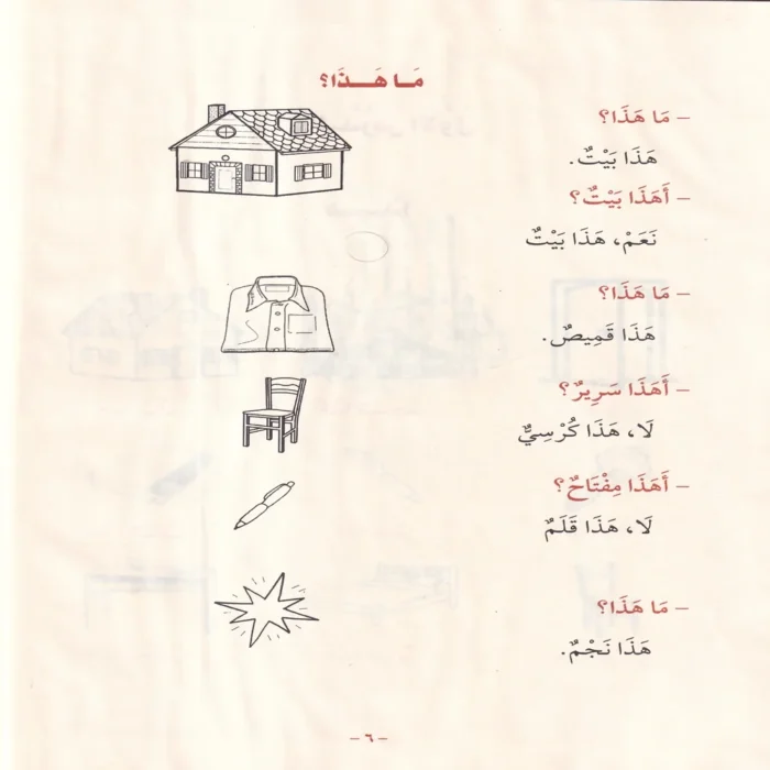 دروس اللغة العربية لغير الناطقين بها