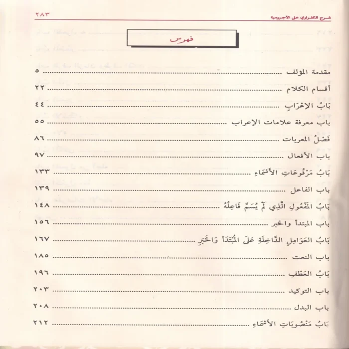 شرح الكفراوي على الآجرومية