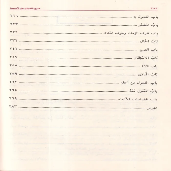 شرح الكفراوي على الآجرومية