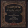 12842.webp نهاية السول في شرح منهاج الوصول إلي علم الأصول