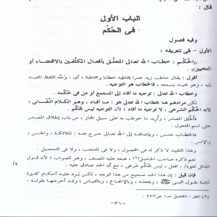 12842-2.webp نهاية السول في شرح منهاج الوصول إلي علم الأصول