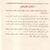 ما لا يسع المسلم جهله