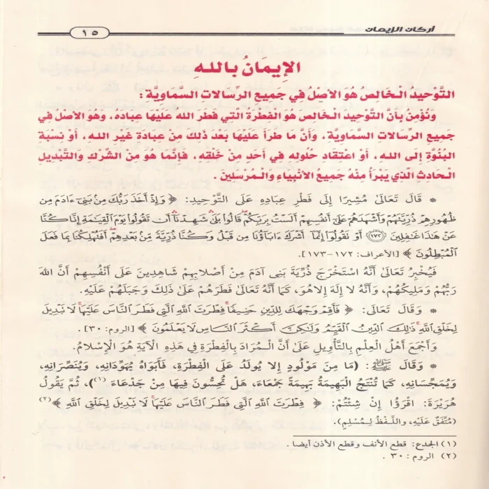 ما لا يسع المسلم جهله