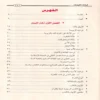 ما لا يسع المسلم جهله