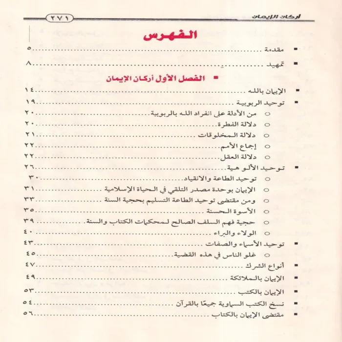 ما لا يسع المسلم جهله