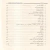 ما لا يسع المسلم جهله