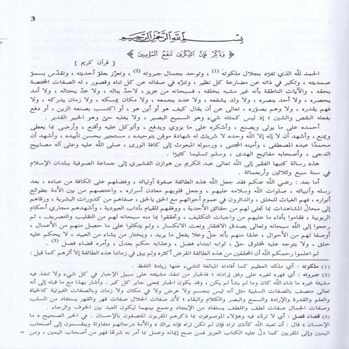 الرسالة القشيرية