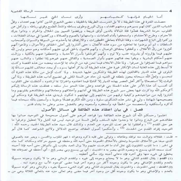 الرسالة القشيرية