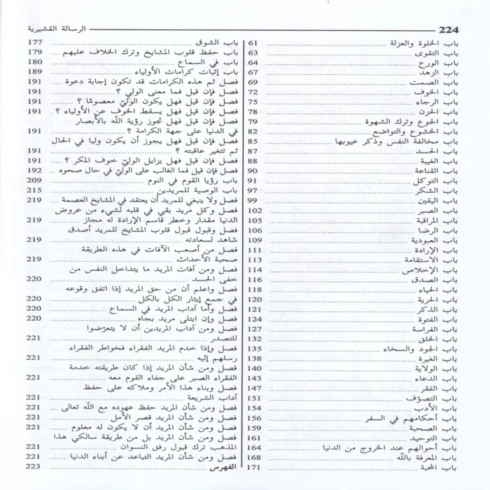 الرسالة القشيرية
