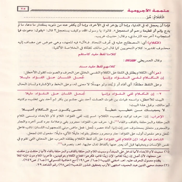 الكواكب الدرية على متممة الآجرومية