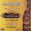الكواكب الدرية على متممة الآجرومية