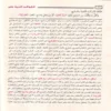 الكواكب الدرية على متممة الآجرومية