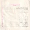 الكواكب الدرية على متممة الآجرومية