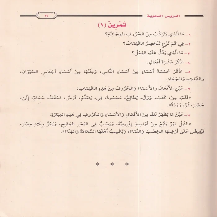 12941-2.webp الدروس النحوية