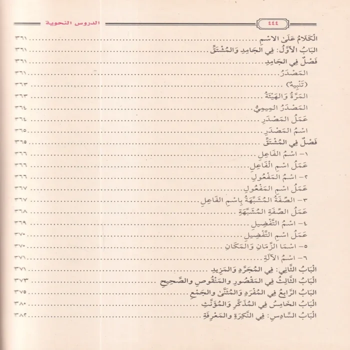 12941-4.webp الدروس النحوية