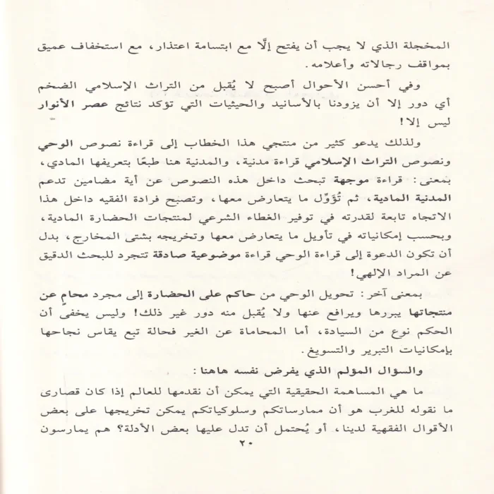 مالات الخطاب المدني