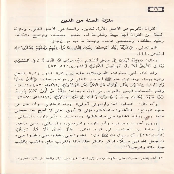 دفاع عن السنة