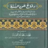دفاع عن السنة