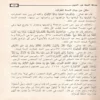 دفاع عن السنة