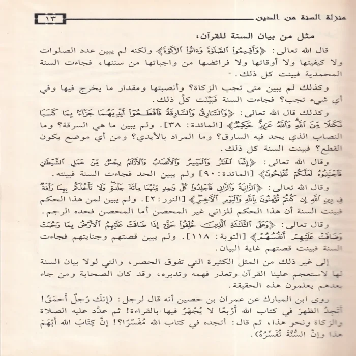 دفاع عن السنة
