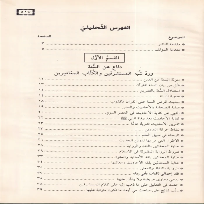 دفاع عن السنة