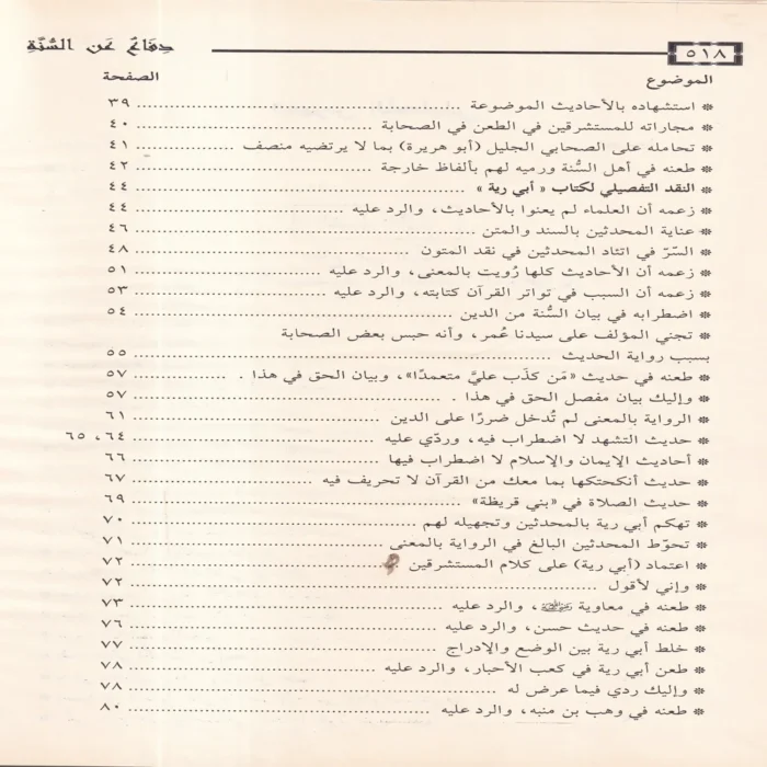 دفاع عن السنة