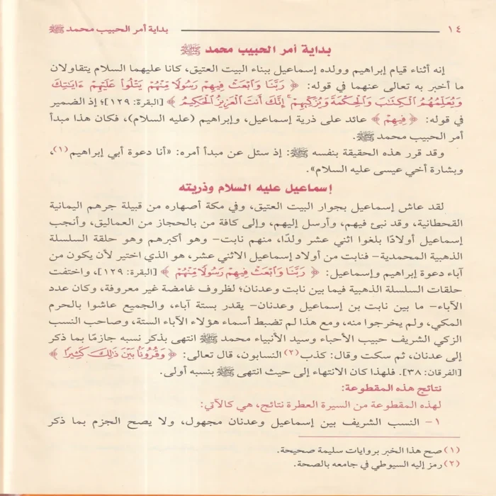 هذا الحبيب محمد يا محب