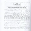 الوقف والابتداء وصلتهما بالمعنى في القران الكريم