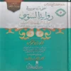 أحلى دروسي في رواية السوسي من قراءة أبي عمرو البصري