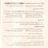 أحلى دروسي في رواية السوسي من قراءة أبي عمرو البصري