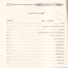 أحلى دروسي في رواية السوسي من قراءة أبي عمرو البصري